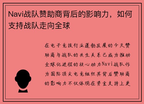 Navi战队赞助商背后的影响力，如何支持战队走向全球