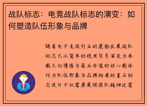 战队标志：电竞战队标志的演变：如何塑造队伍形象与品牌