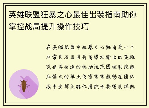 英雄联盟狂暴之心最佳出装指南助你掌控战局提升操作技巧