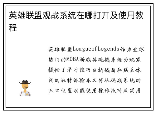 英雄联盟观战系统在哪打开及使用教程