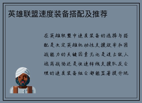 英雄联盟速度装备搭配及推荐