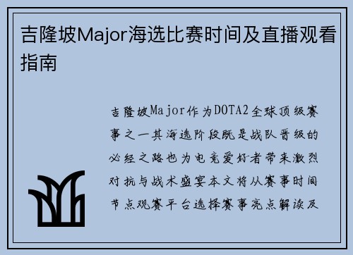 吉隆坡Major海选比赛时间及直播观看指南