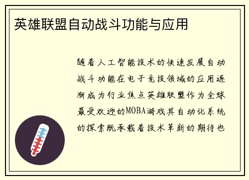 英雄联盟自动战斗功能与应用