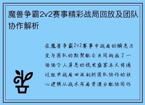 魔兽争霸2v2赛事精彩战局回放及团队协作解析