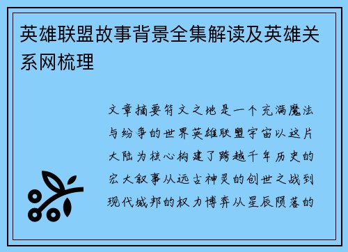 英雄联盟故事背景全集解读及英雄关系网梳理