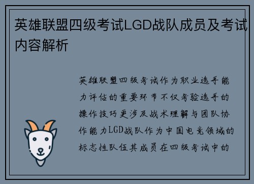 英雄联盟四级考试LGD战队成员及考试内容解析