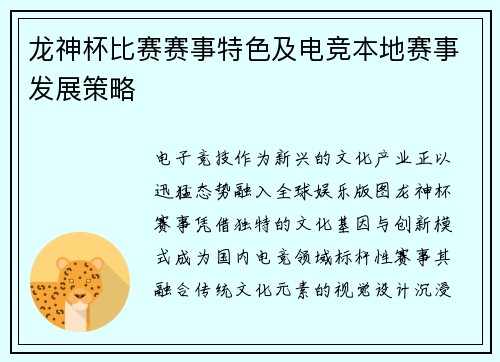 龙神杯比赛赛事特色及电竞本地赛事发展策略