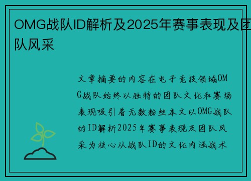 OMG战队ID解析及2025年赛事表现及团队风采