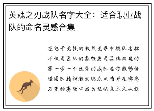 英魂之刃战队名字大全：适合职业战队的命名灵感合集