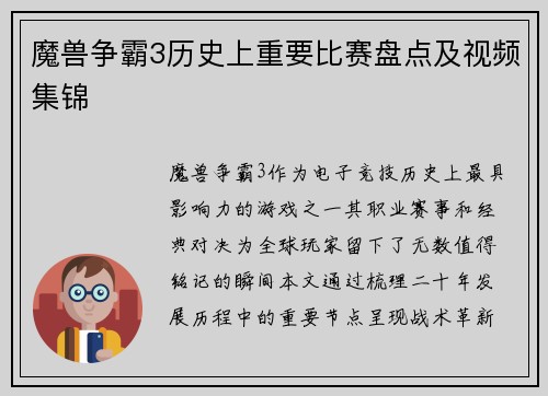 魔兽争霸3历史上重要比赛盘点及视频集锦
