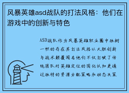 风暴英雄asd战队的打法风格：他们在游戏中的创新与特色